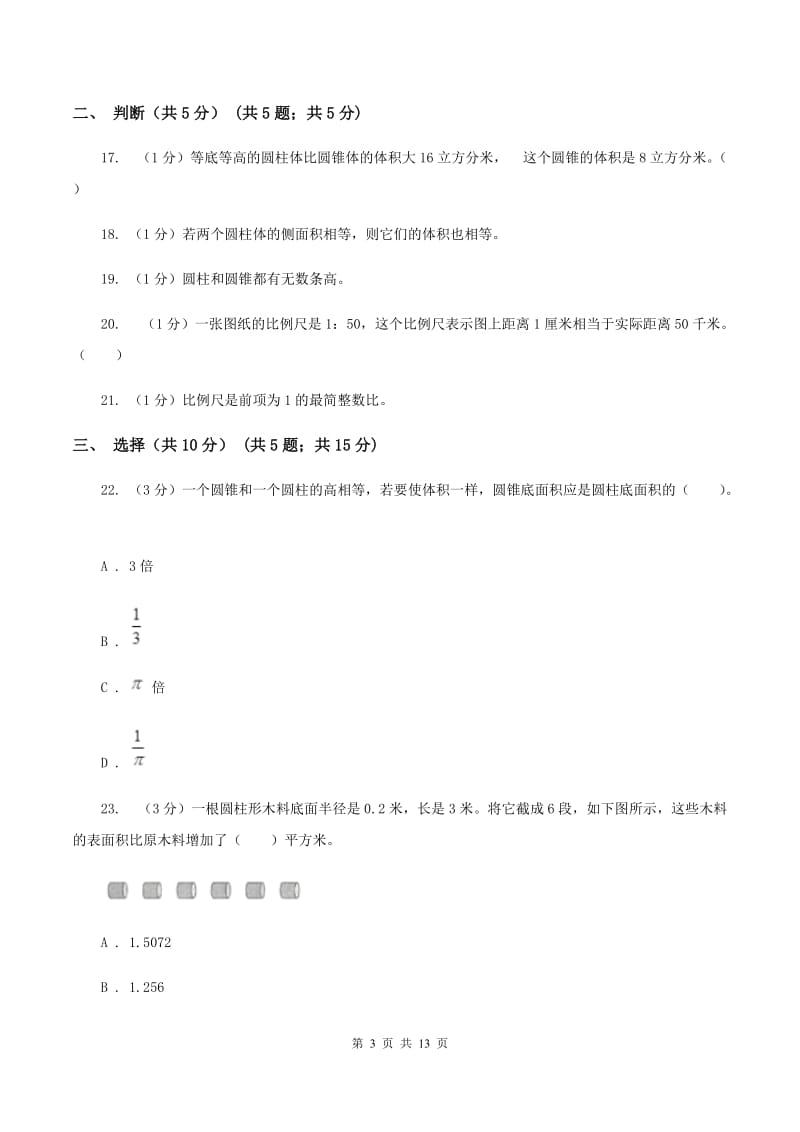 西南师大版小学2019-2020学年六年级下学期数学月考试卷(3月份)A卷_第3页