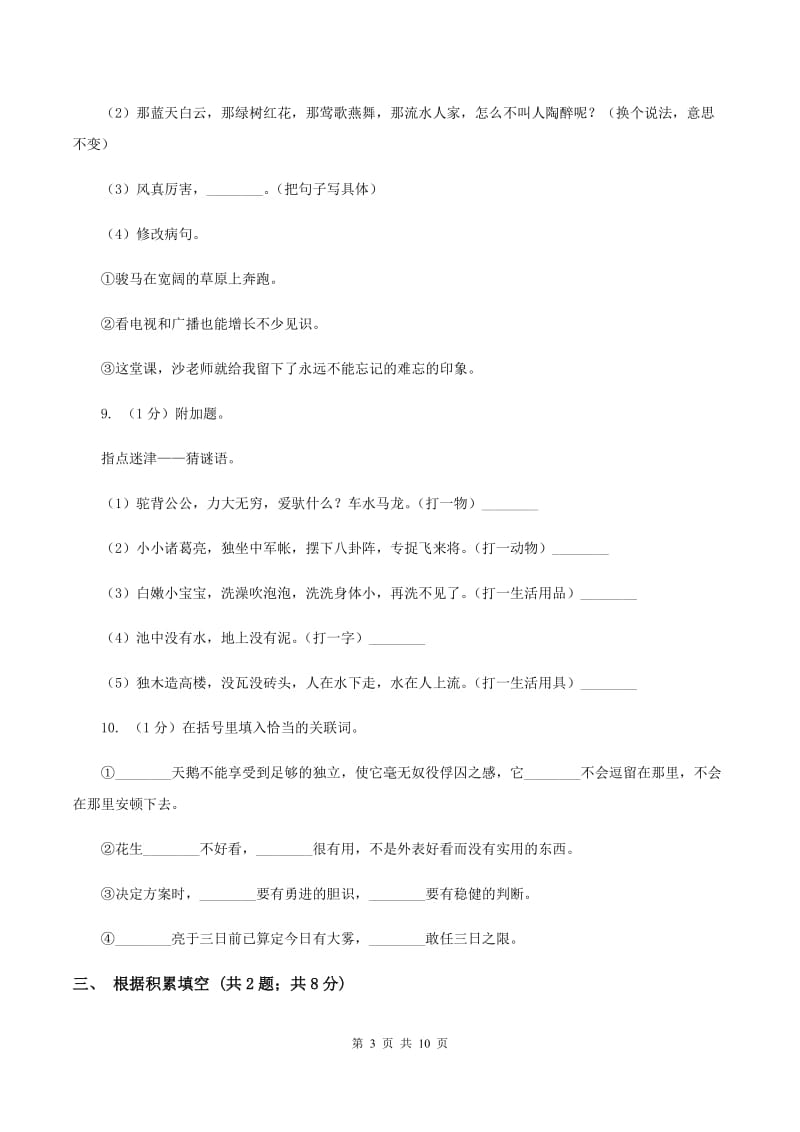沪教版2019-2020年小升初语文期末试卷（II ）卷_第3页