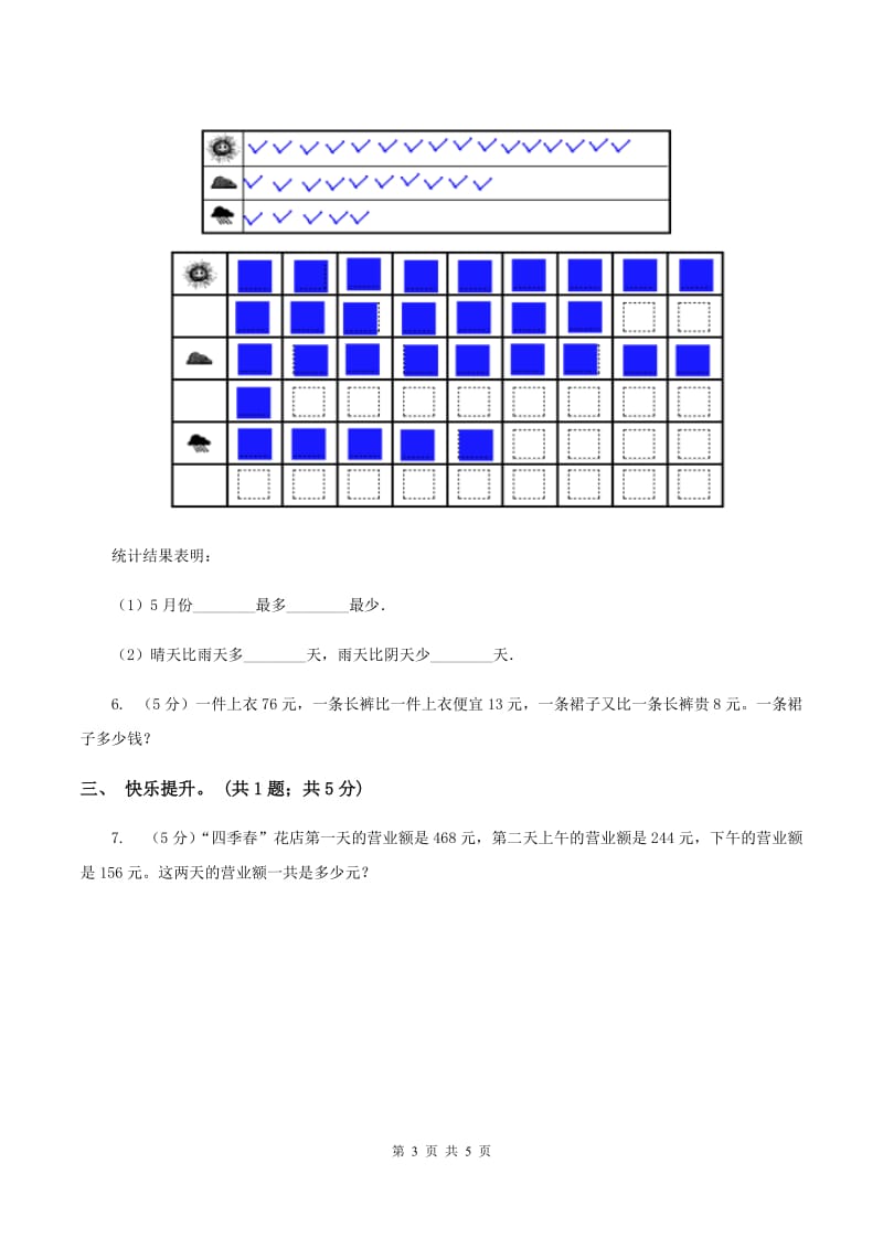 北师大版一年级下册 数学第五单元 第六课时 回收废品 （II ）卷_第3页