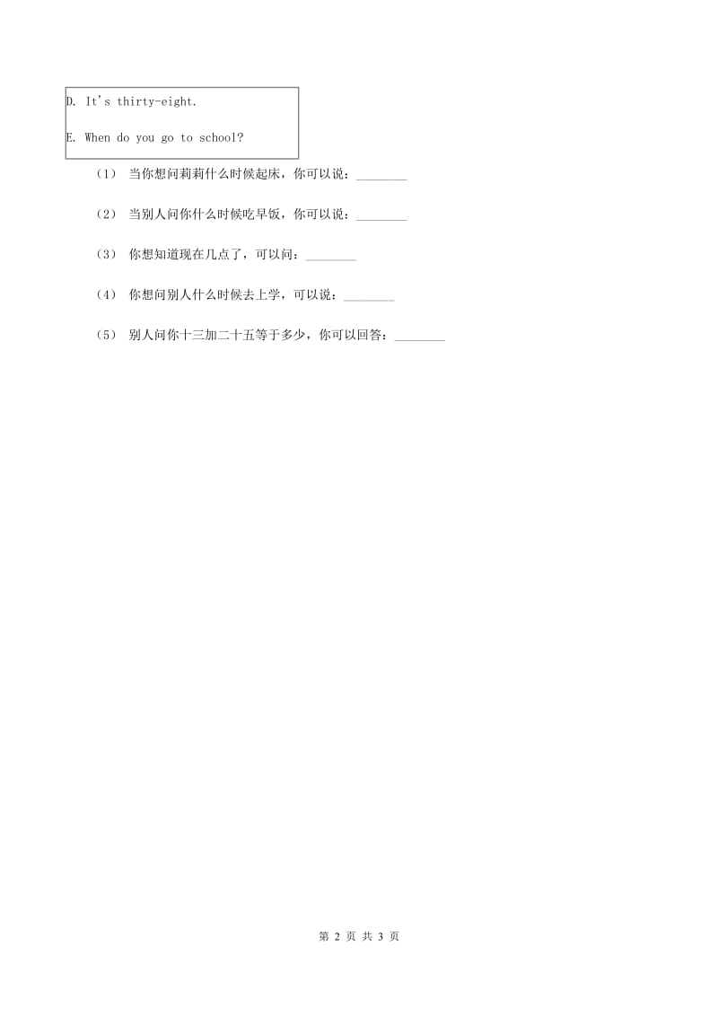 新人教版2019-2020学年小学英语二年级上学期期末综合练习（I）卷_第2页