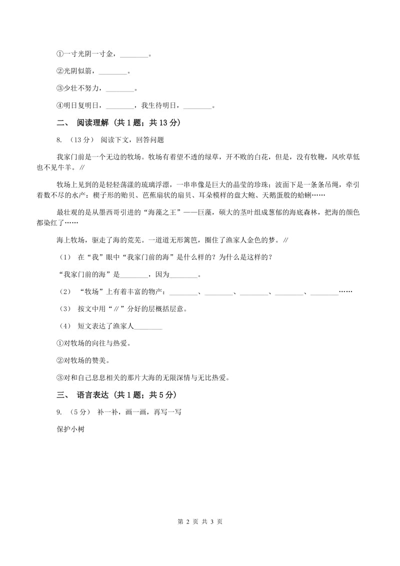 西师大版2019-2020学年一年级上学期语文12月份检测试卷A卷_第2页