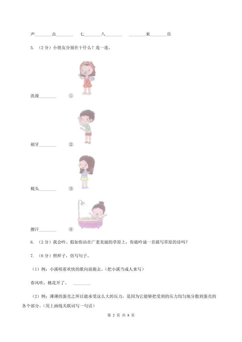 人教新课标版2020年六年级下册语文期末模拟测试卷九A卷_第2页