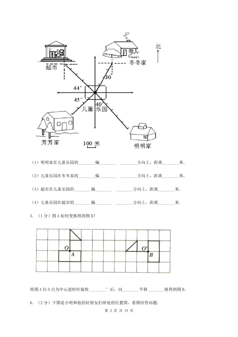 新人教版小学数学小升初专题六方向、位置与图形的运动A卷_第2页