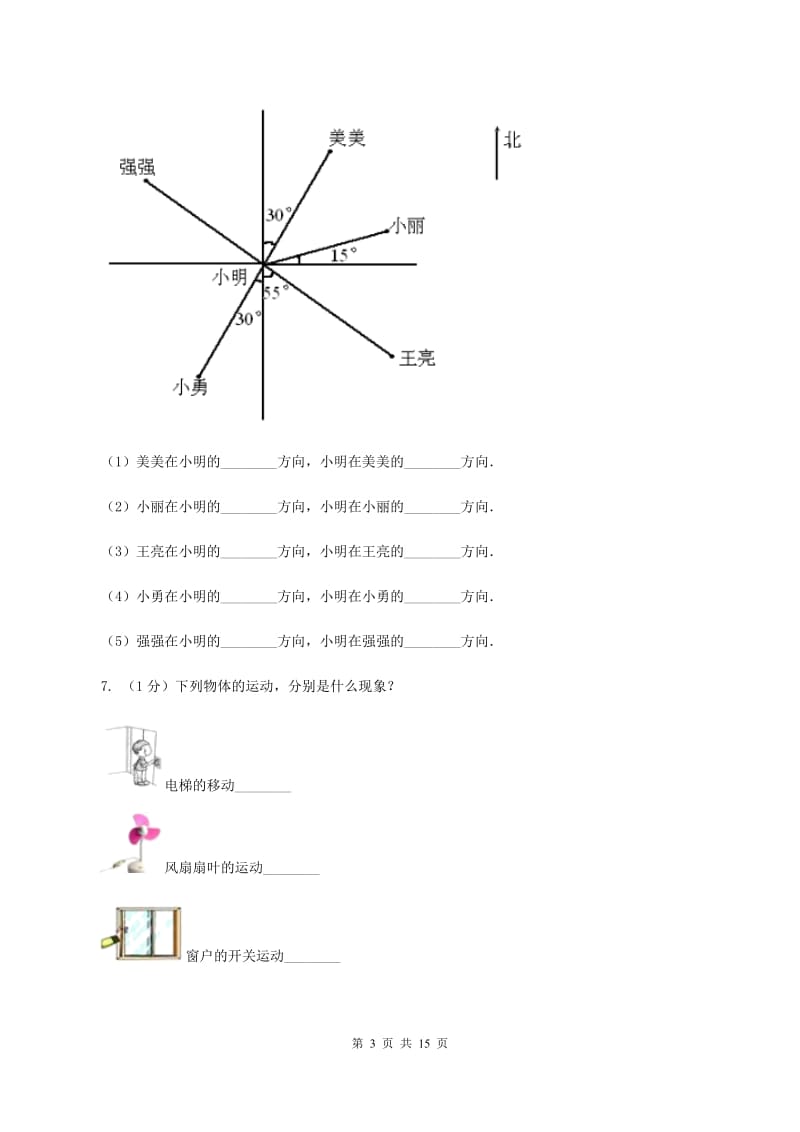 新人教版小学数学小升初专题六方向、位置与图形的运动A卷_第3页