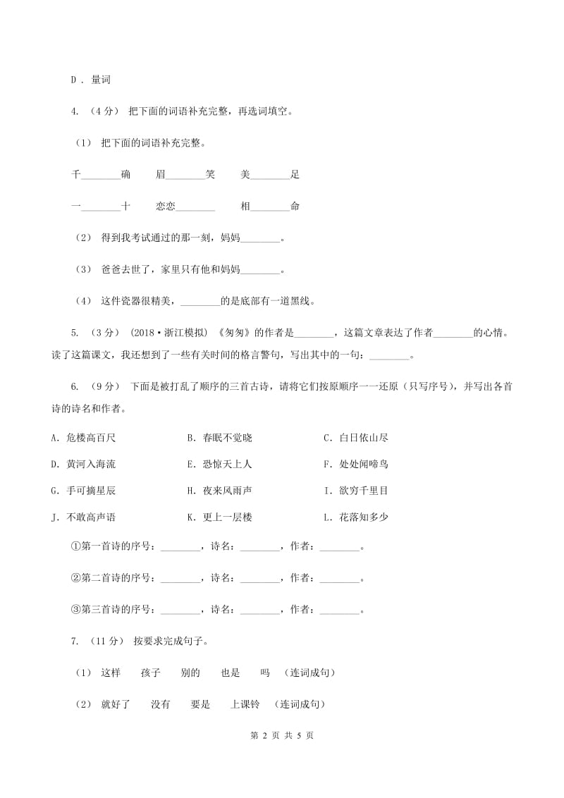 湘教版2020年小升初语文模拟试卷（二)(II ）卷_第2页