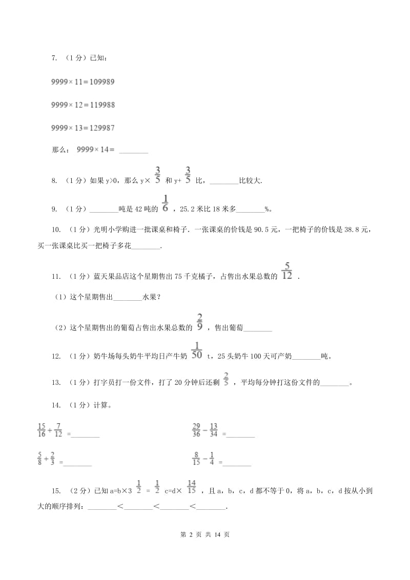 西南师大版小学数学小升初专题二数的运算(I)卷_第2页