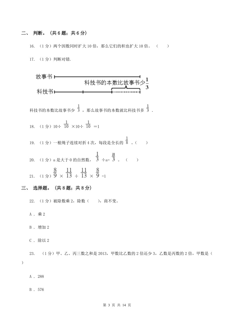 西南师大版小学数学小升初专题二数的运算(I)卷_第3页