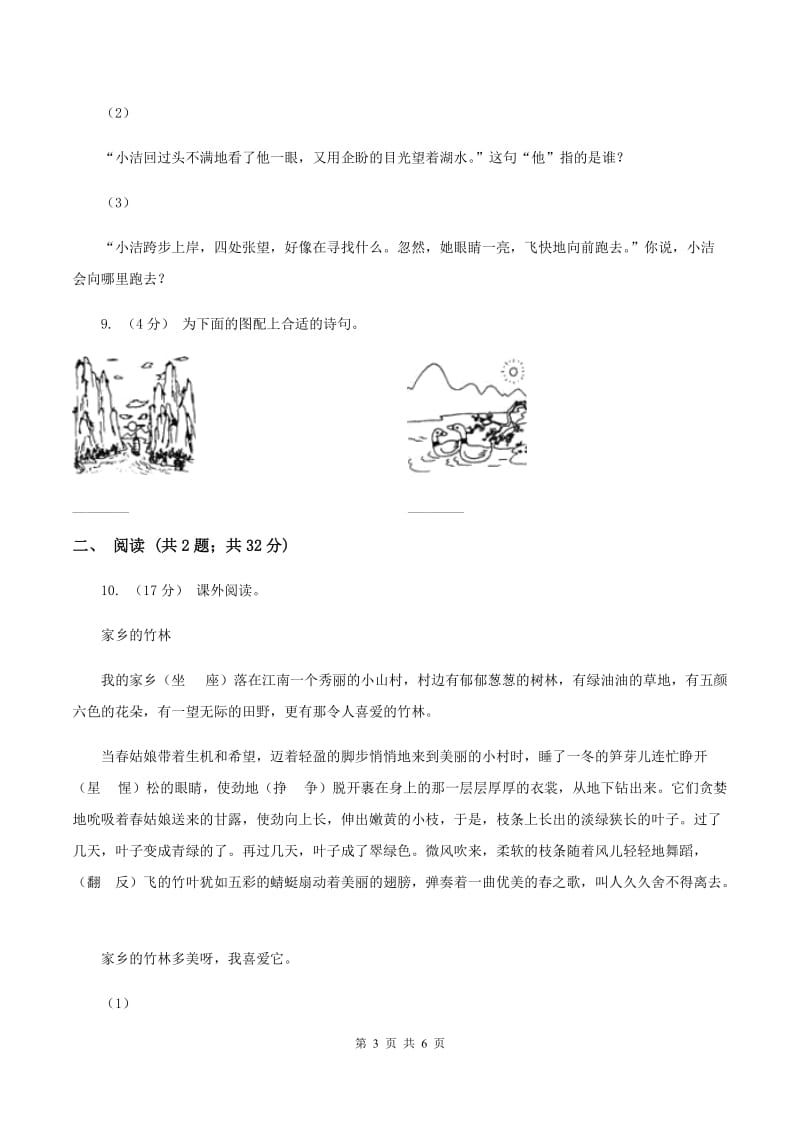 新人教版2019-2020学年三年级下学期语文第一次月考试卷A卷_第3页