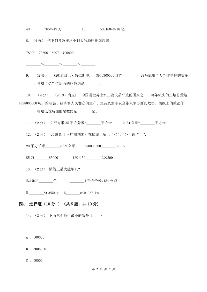 豫教版2019-2020学年四年级上学期数学第一次月考试卷A卷_第2页