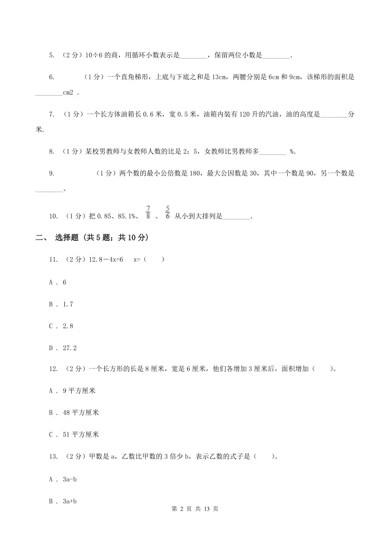 浙教版小升初数学模拟试卷(II)卷_第2页