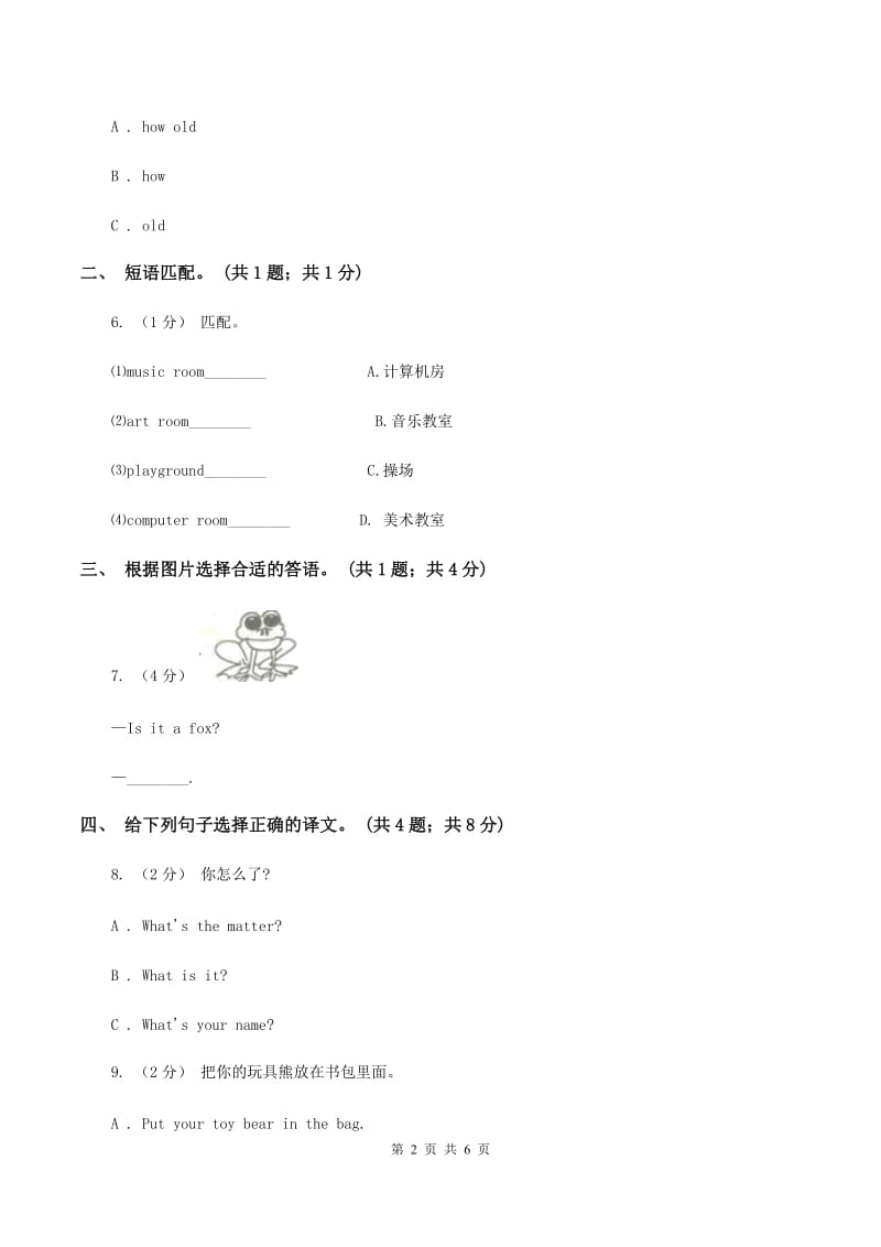 外研版（三起点）2019-2020学年小学英语四年级下册Module 4 Unit 1 Will you take your kite 同步练习（II ）卷_第2页