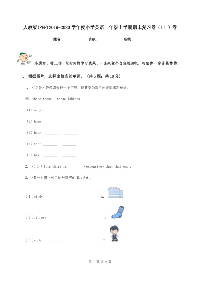 人教版(PEP)2019-2020学年度小学英语一年级上学期期末复习卷（II ）卷新版_第1页