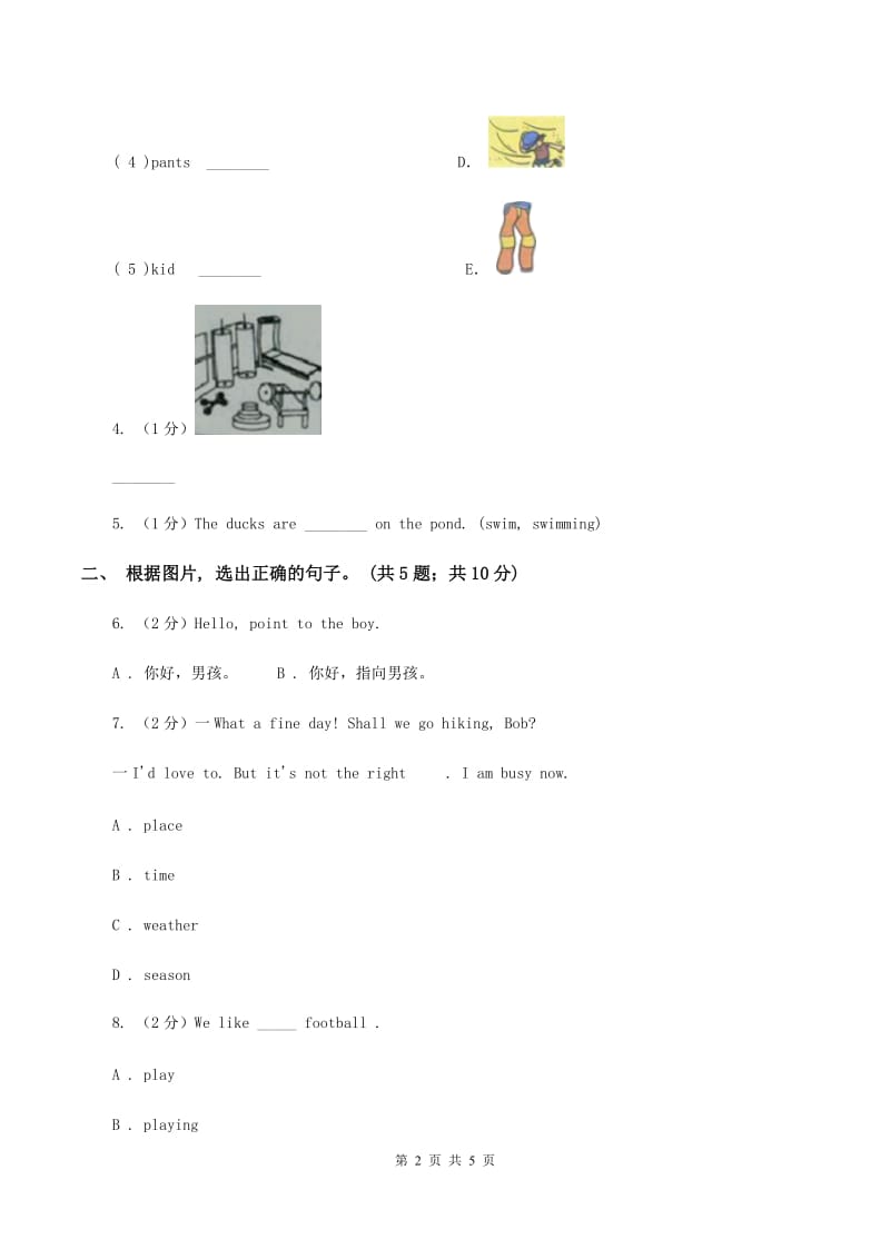 人教版(PEP)2019-2020学年度小学英语一年级上学期期末复习卷（II ）卷新版_第2页