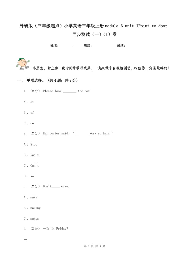 外研版（三年级起点）小学英语三年级上册module 3 unit 1Point to door. 同步测试（一）（I）卷_第1页