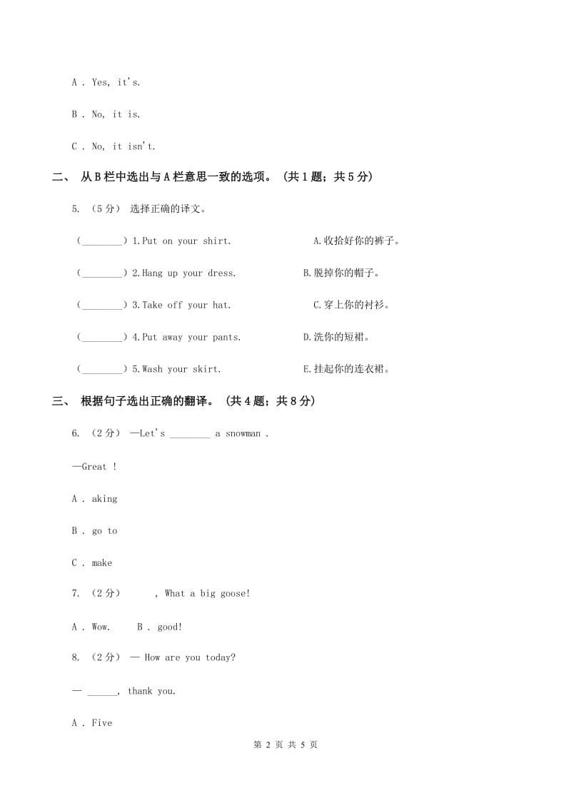 外研版（三年级起点）小学英语三年级上册module 3 unit 1Point to door. 同步测试（一）（I）卷_第2页