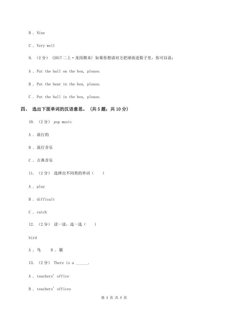 外研版（三年级起点）小学英语三年级上册module 3 unit 1Point to door. 同步测试（一）（I）卷_第3页