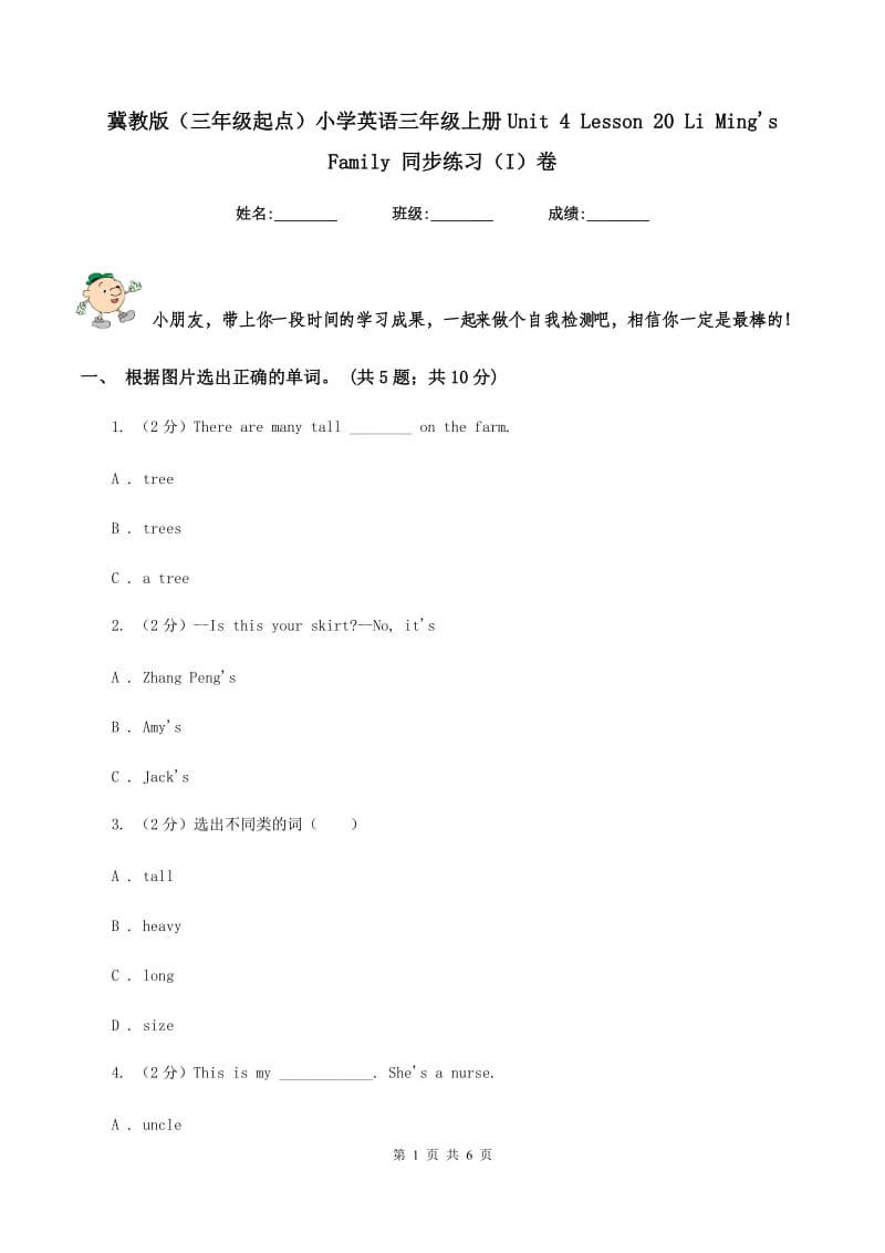 冀教版（三年级起点）小学英语三年级上册Unit 4 Lesson 20 Li Ming's Family 同步练习（I）卷_第1页