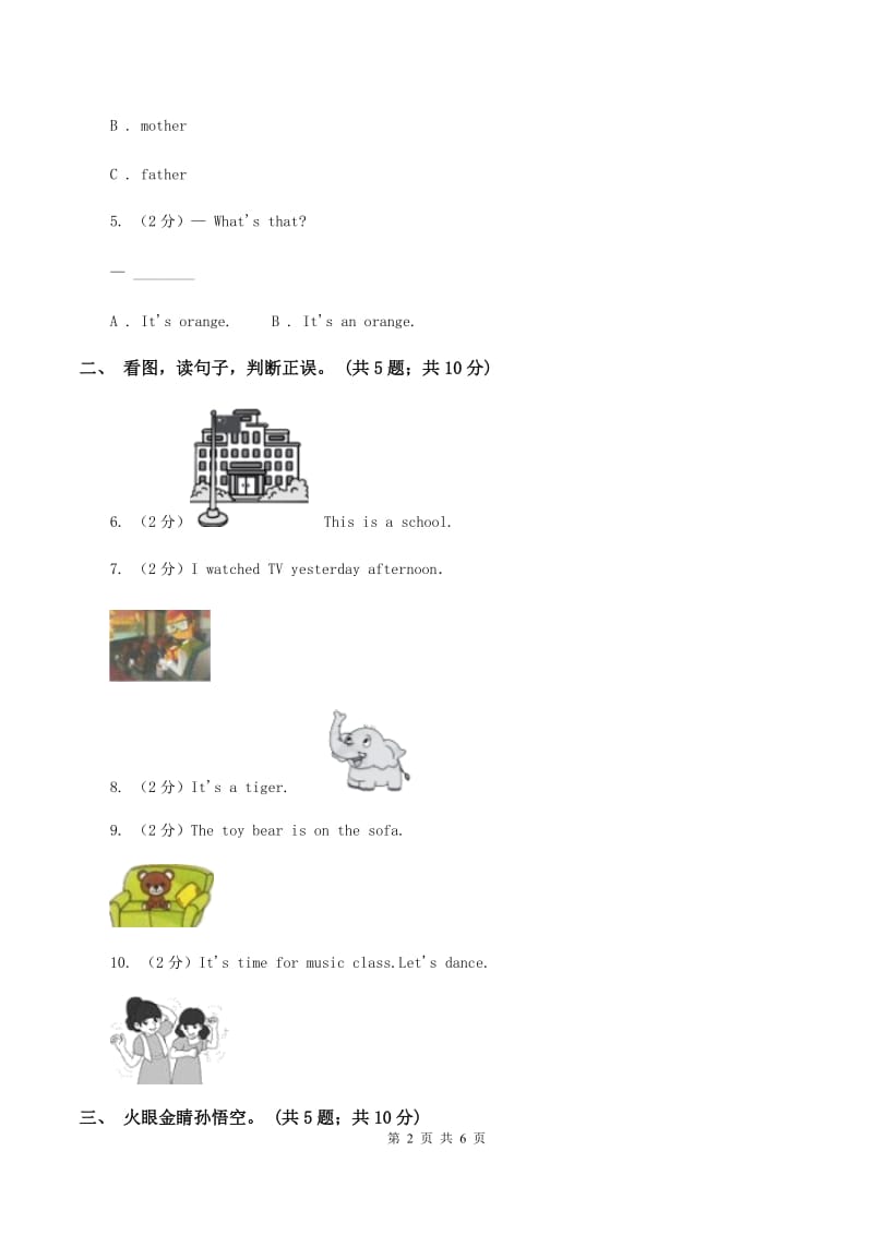 冀教版（三年级起点）小学英语三年级上册Unit 4 Lesson 20 Li Ming's Family 同步练习（I）卷_第2页