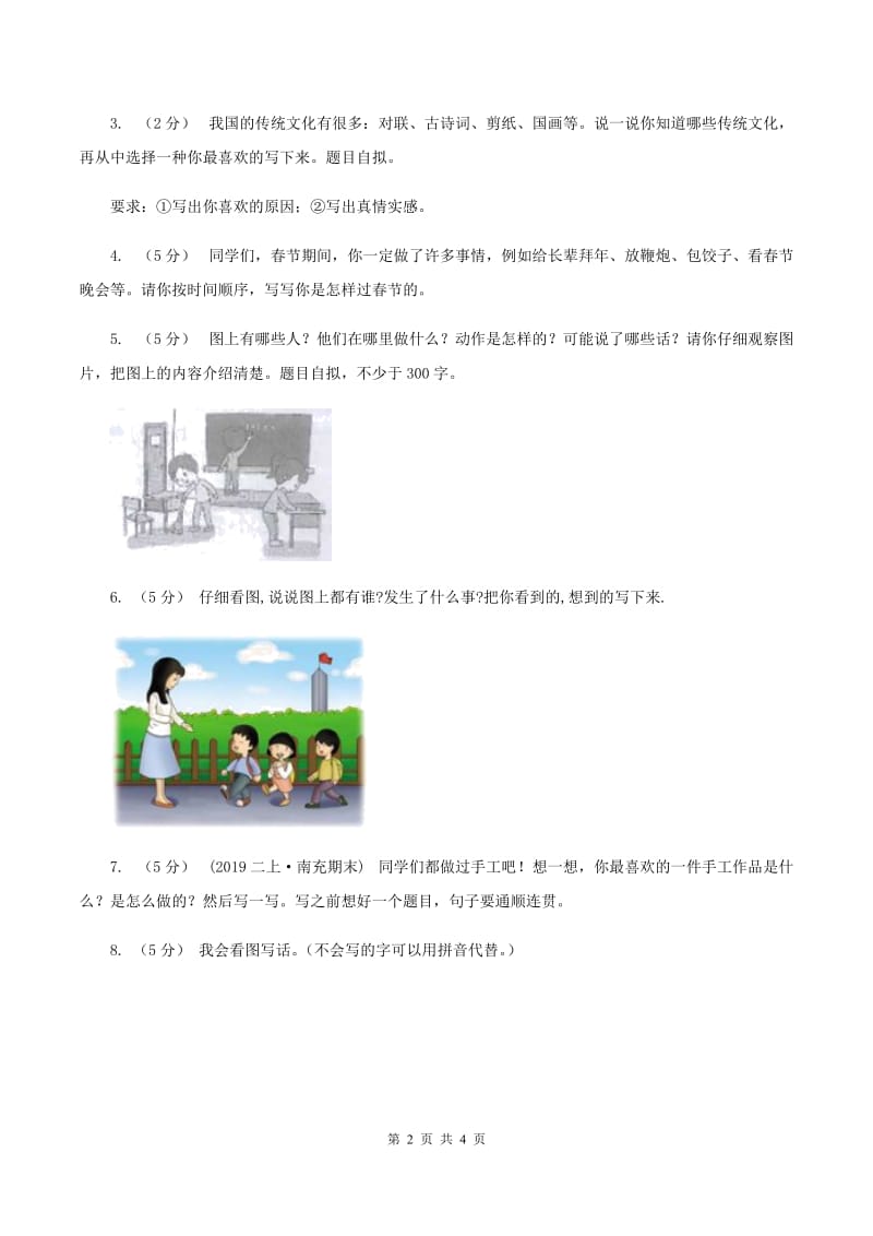 人教版（新课程标准）2019-2020年一年级上学期语文期末专项复习卷（八）A卷_第2页