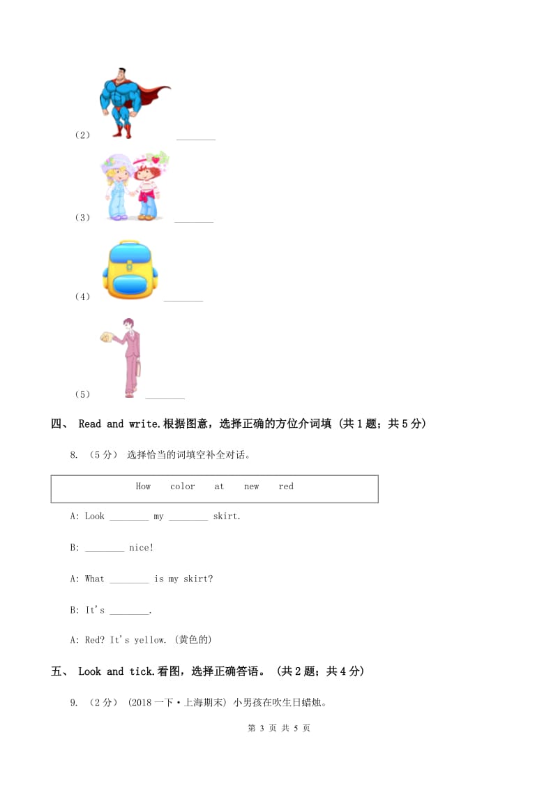 人教版（PEP）小学英语三年级下册Unit 4 Where is my car单元达标检测卷（II ）卷_第3页