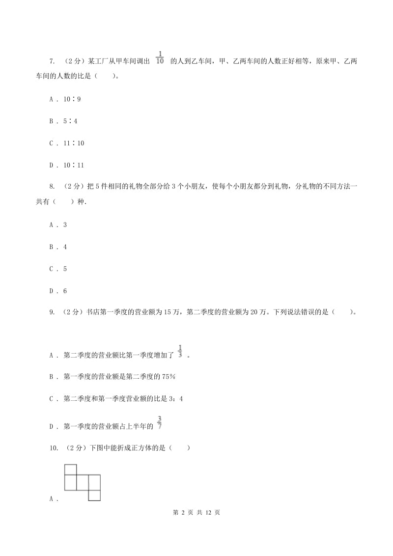 人教版2020年小学数学毕业模拟考试模拟卷 3（II ）卷_第2页