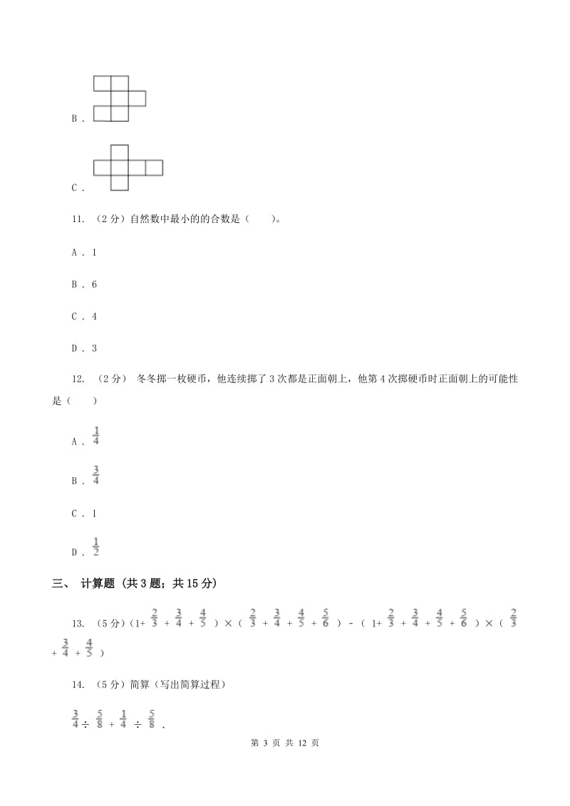 人教版2020年小学数学毕业模拟考试模拟卷 3（II ）卷_第3页