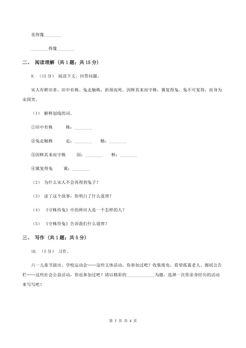 湘教版2020年小升初语文冲刺试卷（八） 全国通用A卷_第3页