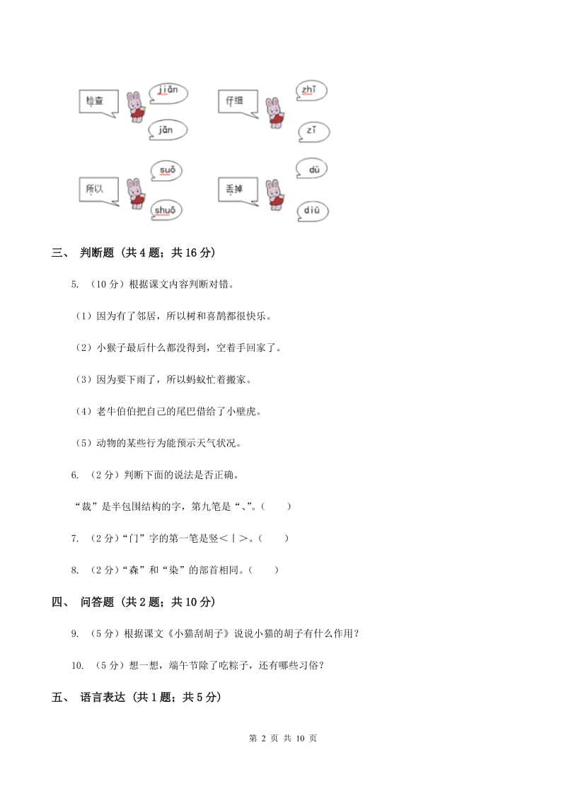 上海教育版2019-2020学年度第一学期一年级语文期末模拟测试卷（I）卷_第2页