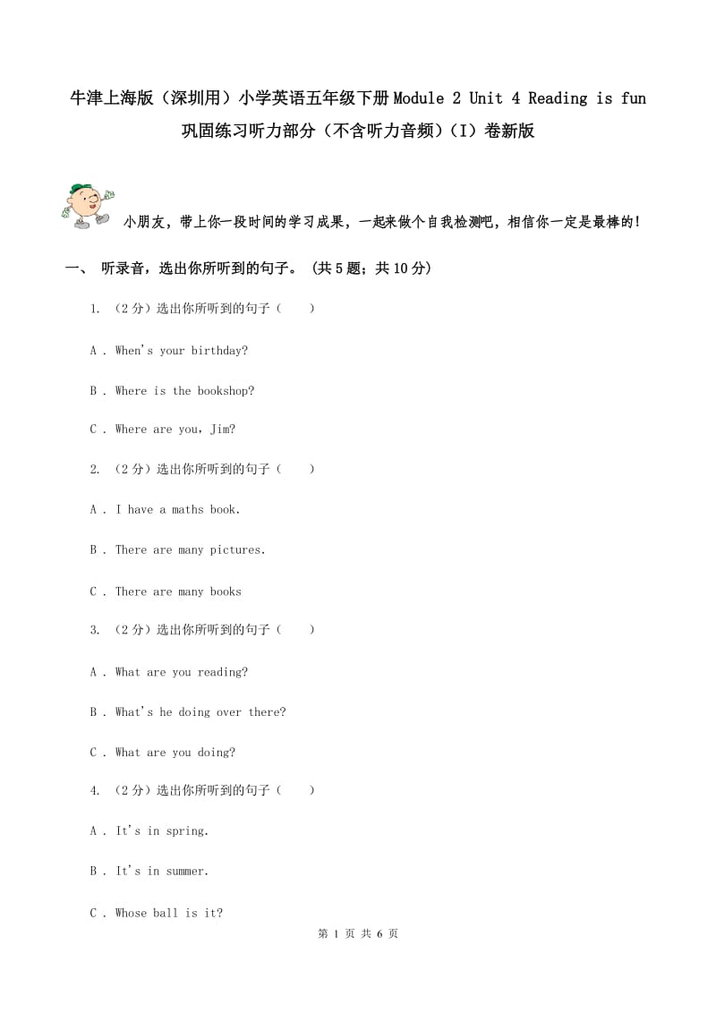 牛津上海版（深圳用）小学英语五年级下册Module 2 Unit 4 Reading is fun 巩固练习听力部分（不含听力音频）（I）卷新版_第1页