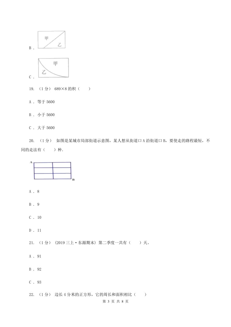 豫教版2019-2020学年三年级上学期数学第二次月考试卷(II)卷_第3页