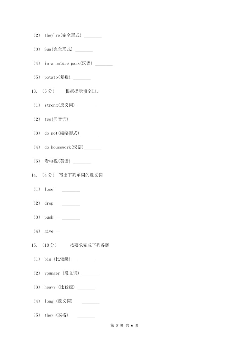 外研版（三年级起点）2019-2020学年小学英语五年级下册Module 5 Unit 1 It's big and light.课后作业A卷_第3页