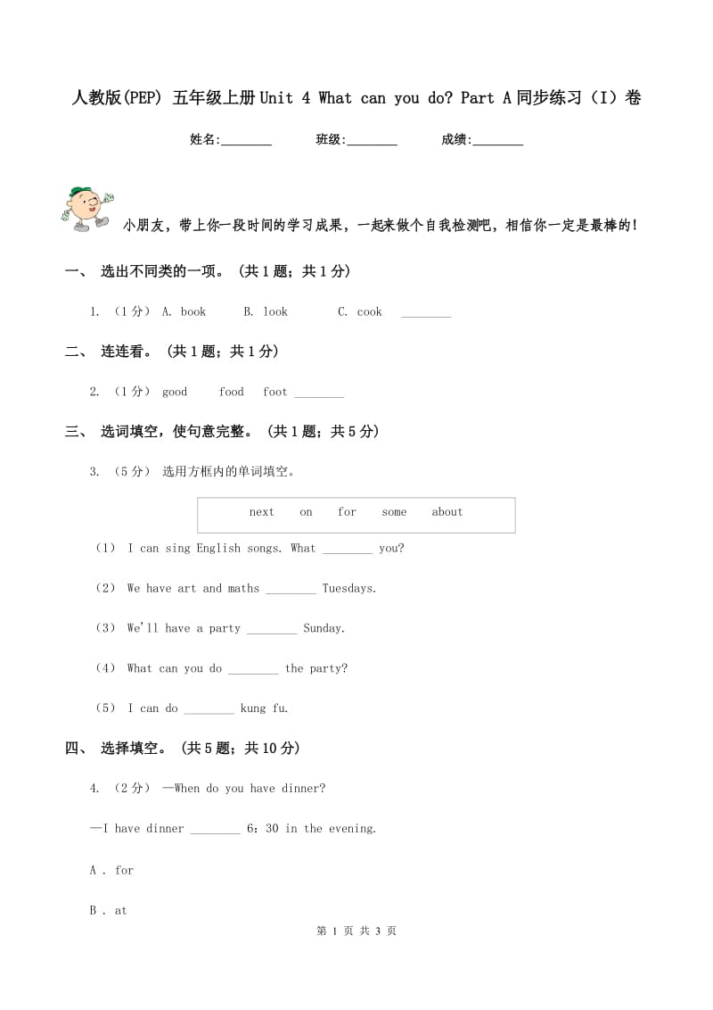 人教版(PEP) 五年级上册Unit 4 What can you do_ Part A同步练习（I）卷_第1页