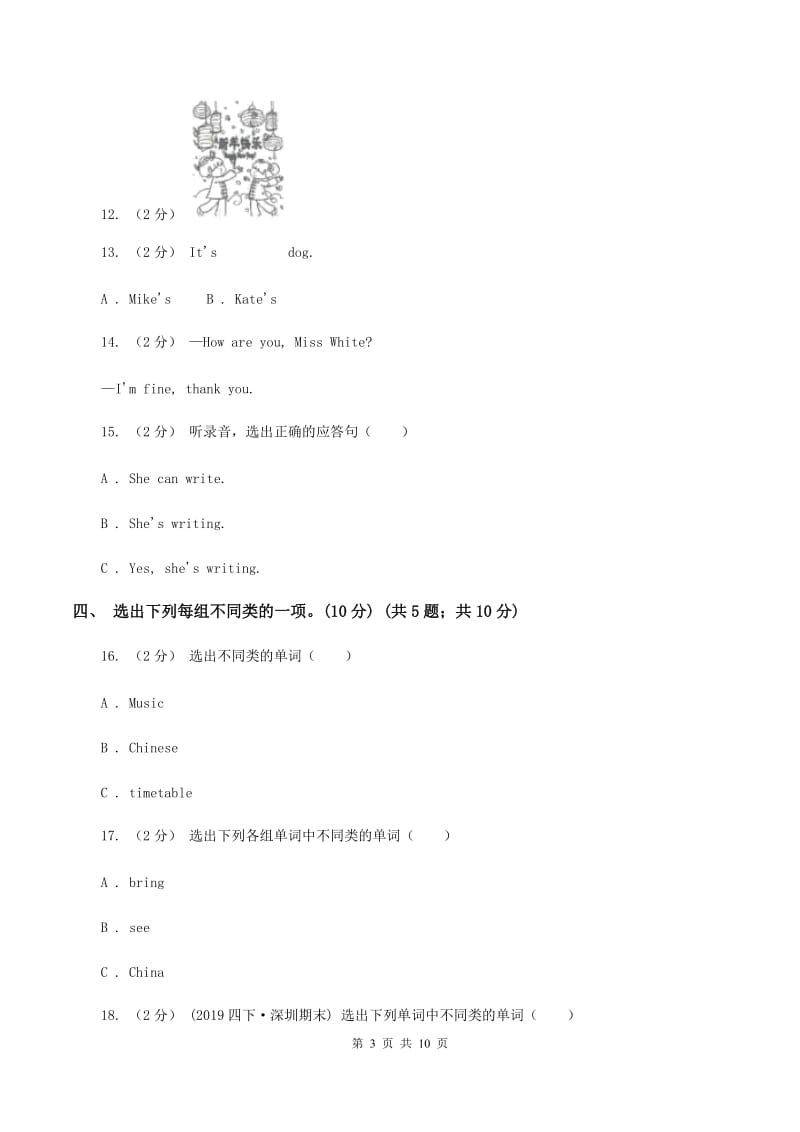 苏教版2019-2020学年六年级下学期英语月考试卷（无听力材料） A卷_第3页