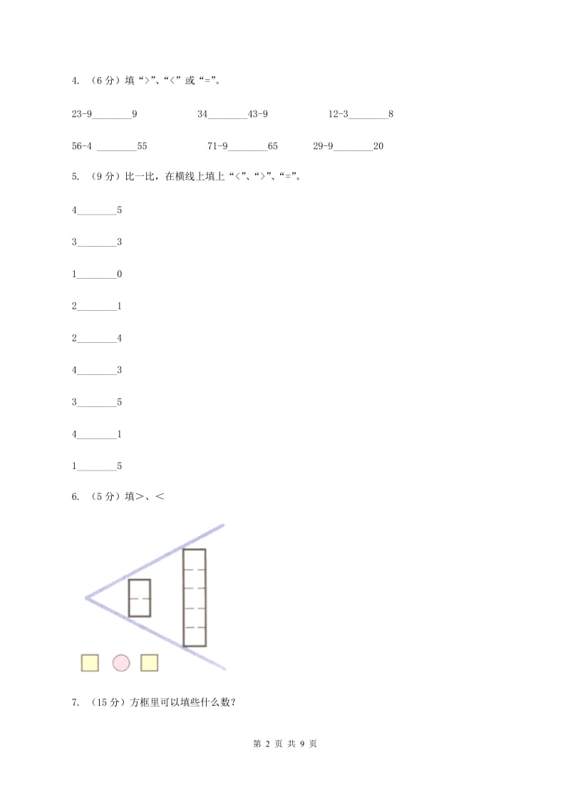 北师大版数学一年级上册第一单元第六节动物乐园同步练习（II ）卷_第2页