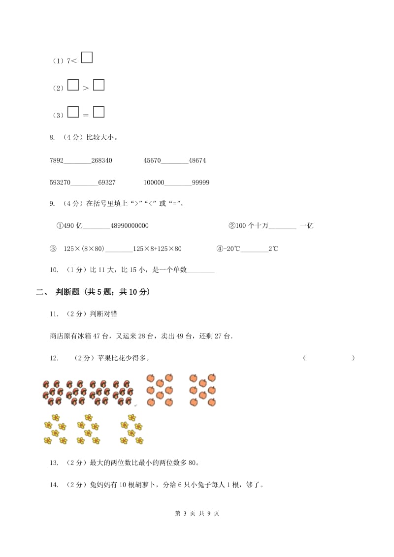 北师大版数学一年级上册第一单元第六节动物乐园同步练习（II ）卷_第3页