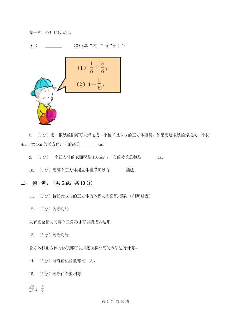 人教版2019-2020学年五年级下学期数学期中考试试卷（I）卷_第2页