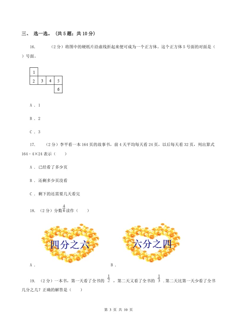 人教版2019-2020学年五年级下学期数学期中考试试卷（I）卷_第3页