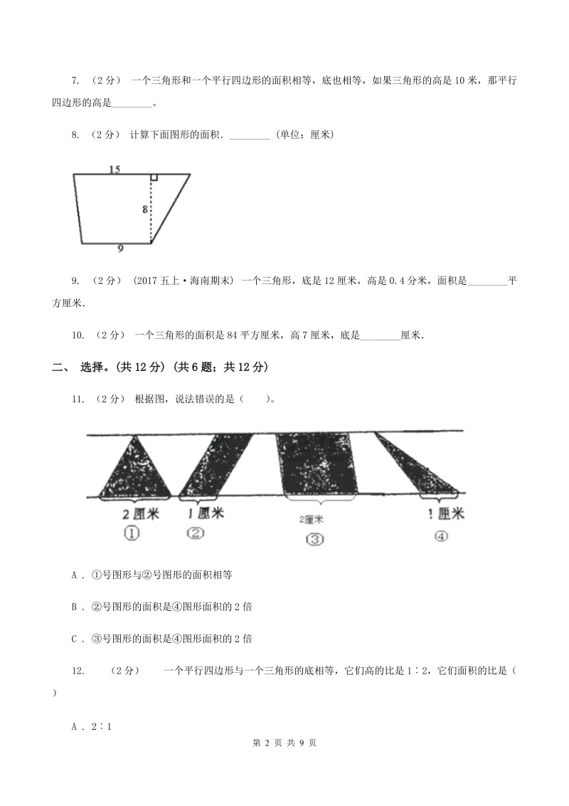 豫教版2019-2020学年五年级上学期数学第四单元检测卷（I）卷_第2页