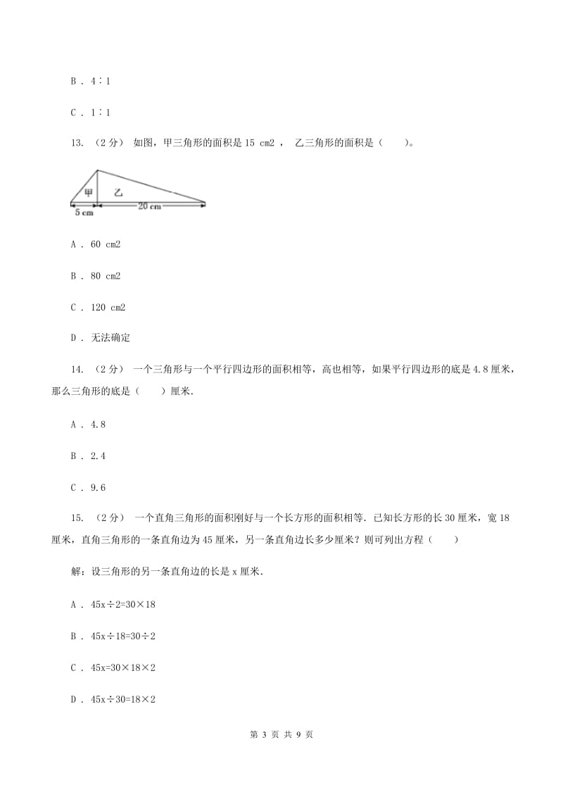 豫教版2019-2020学年五年级上学期数学第四单元检测卷（I）卷_第3页