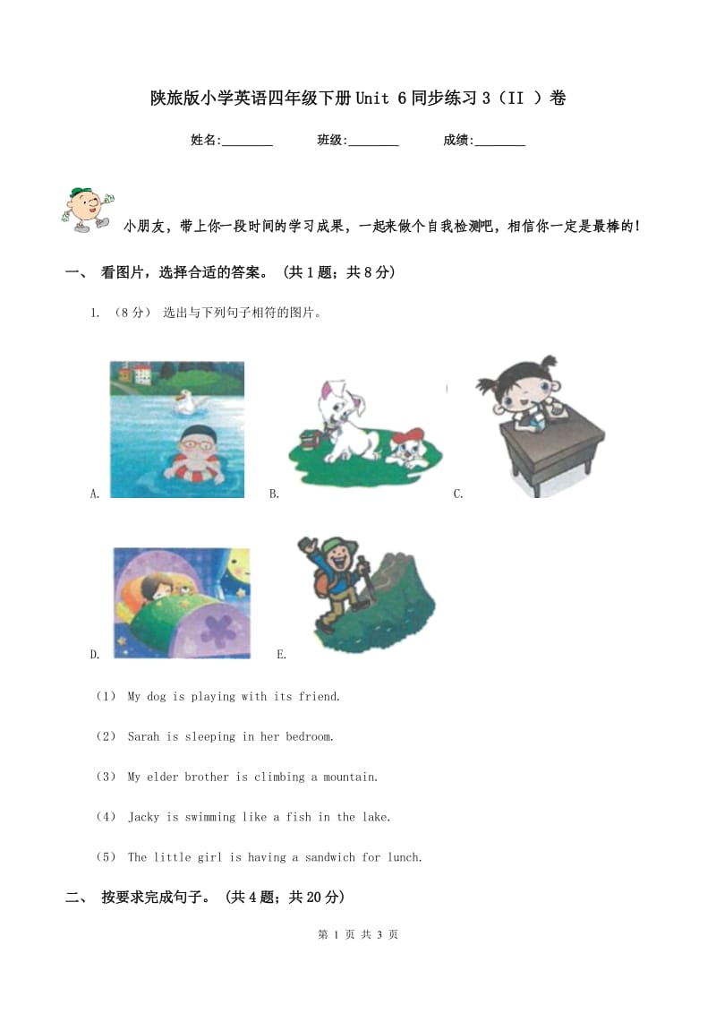 陕旅版小学英语四年级下册Unit 6同步练习3（II ）卷_第1页