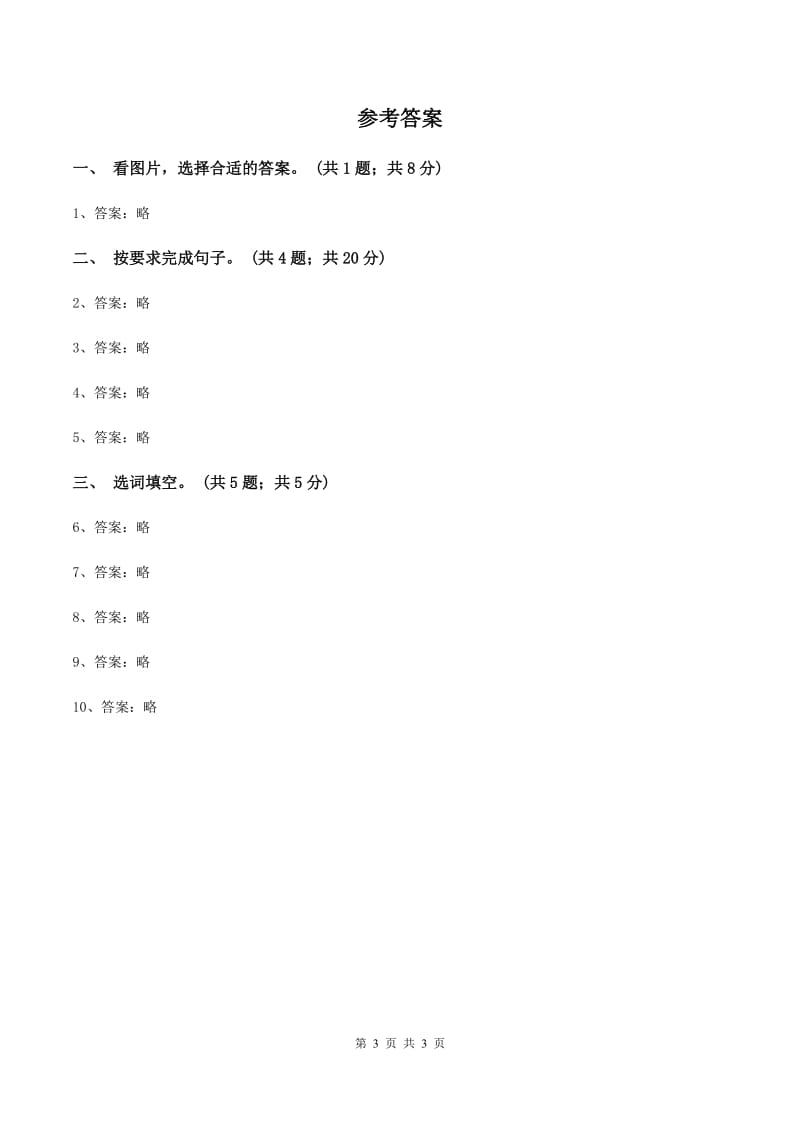 陕旅版小学英语四年级下册Unit 6同步练习3（II ）卷_第3页