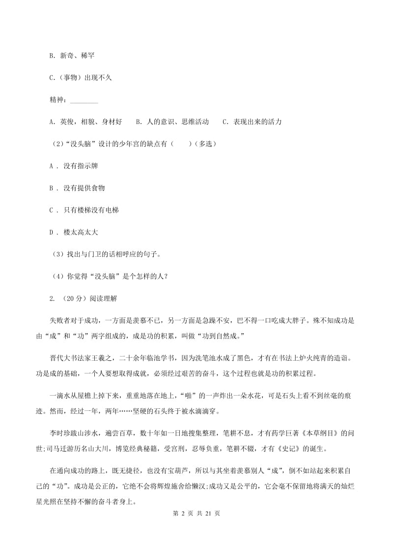 沪教版备考2020年小升初考试语文复习专题20：其他现代文阅读（I）卷_第2页