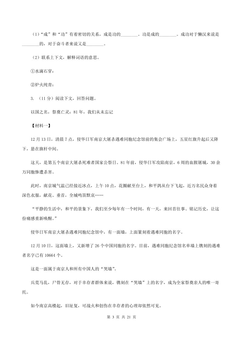 沪教版备考2020年小升初考试语文复习专题20：其他现代文阅读（I）卷_第3页