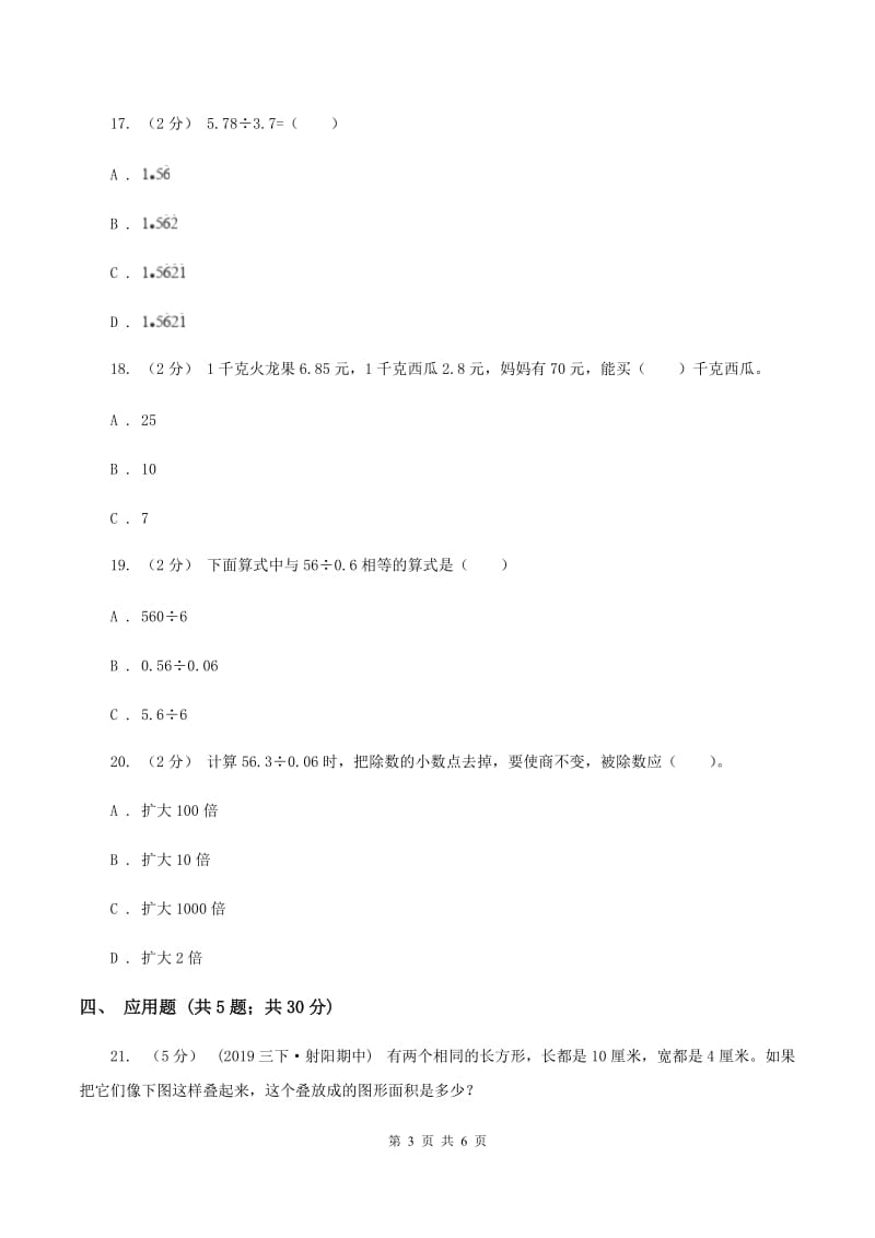 北师大版数学五年级上册第一章第三小节谁打电话的时间长同步练习（II ）卷_第3页