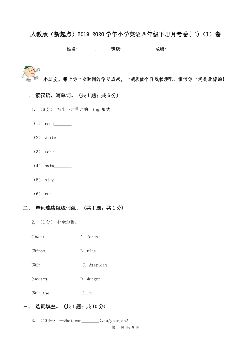 人教版（新起点）2019-2020学年小学英语四年级下册月考卷(二)（I）卷_第1页