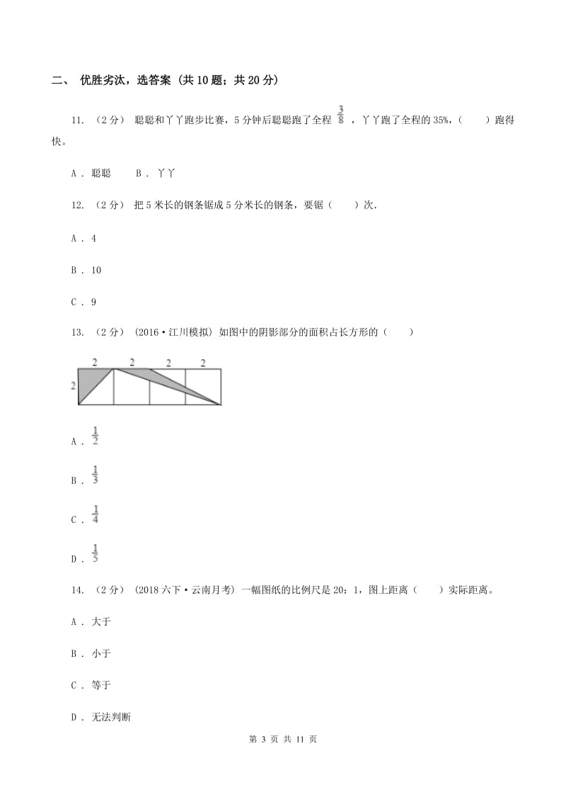 北师大版小学小升初数学模拟试卷(四)(I)卷_第3页