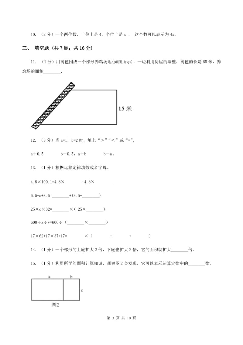 北师大版2019-2020学年上学期五年级数学期末模拟测试卷（I）卷_第3页