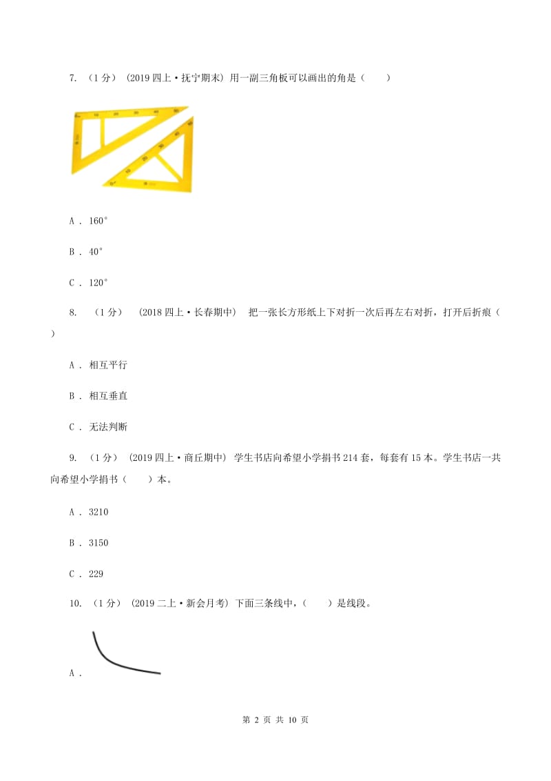 北师大版2019-2020学年四年级上学期数学期末试卷A卷_第2页