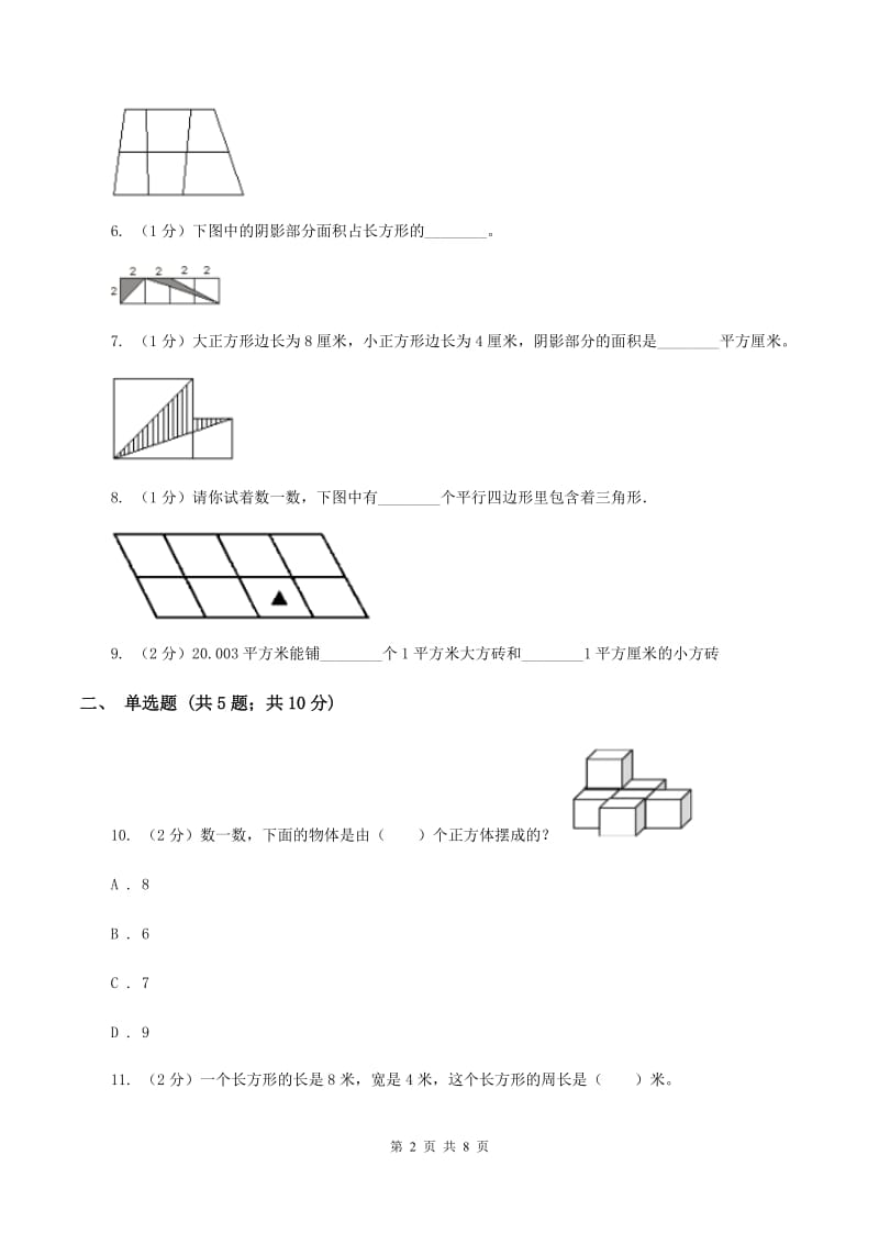 北师大版数学五年级上册第六单元第二节成长的脚印同步练习（I）卷_第2页