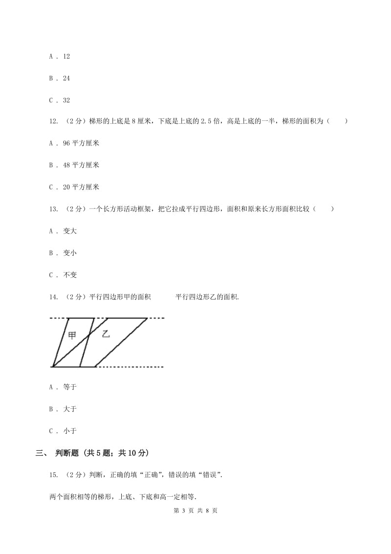 北师大版数学五年级上册第六单元第二节成长的脚印同步练习（I）卷_第3页